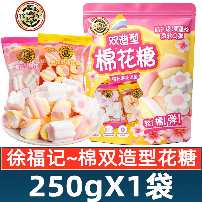 徐福记棉花糖樱花麻花造型软糖独立小包装儿童休闲零食糖果小吃