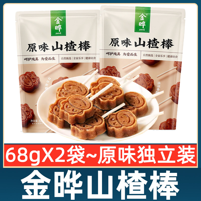 金晔山楂棒原味68g*2袋儿童零食