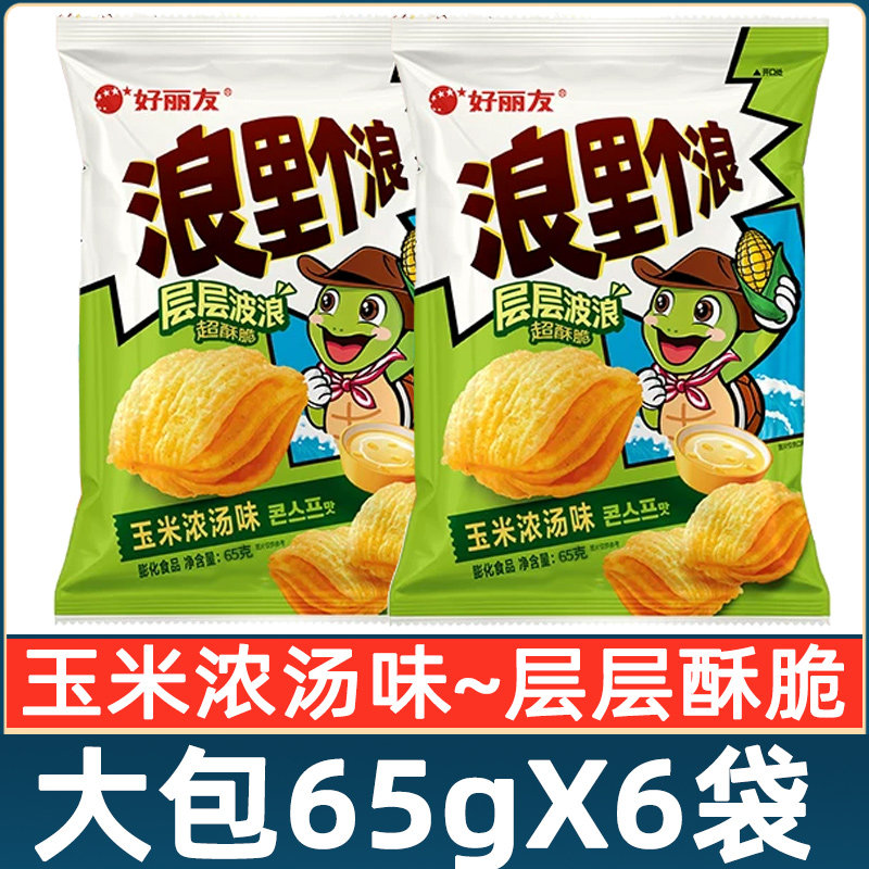 好丽友浪里个浪玉米浓汤味65g大包四层脆玉米片膨化食品零食包邮