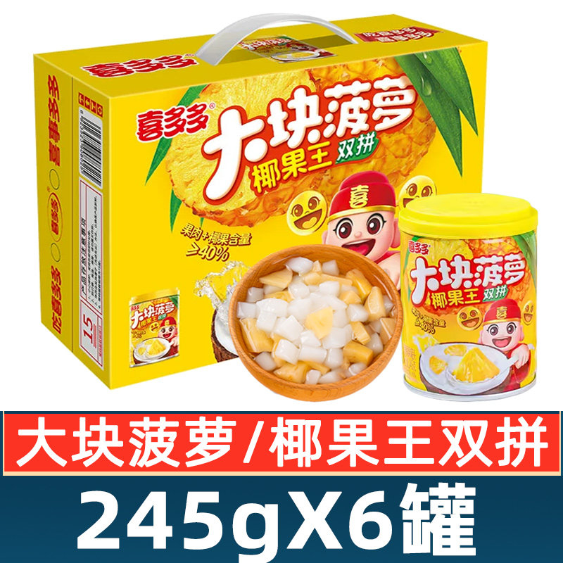 喜多多椰果王菠萝双拼245*6罐图片