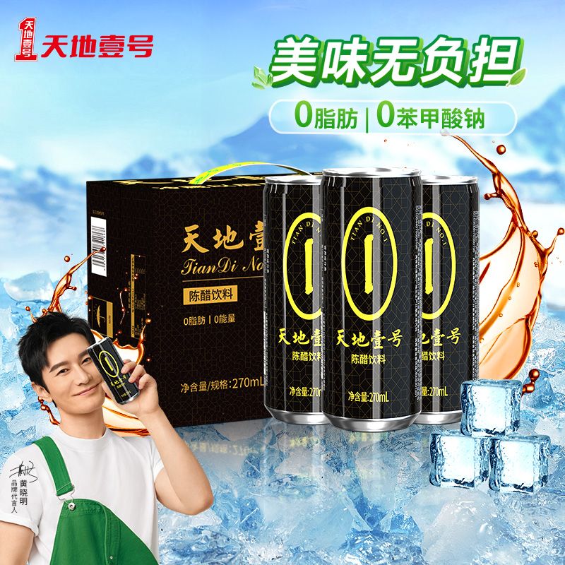 天地一号苹果醋陈醋饮料270ml
