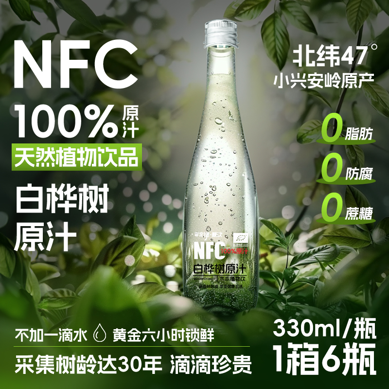 100%白桦树汁原汁330ml植物饮品