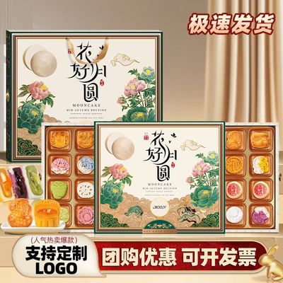 中秋月饼礼盒2025新款广式中秋节送礼礼品高档送客户送长辈见家长