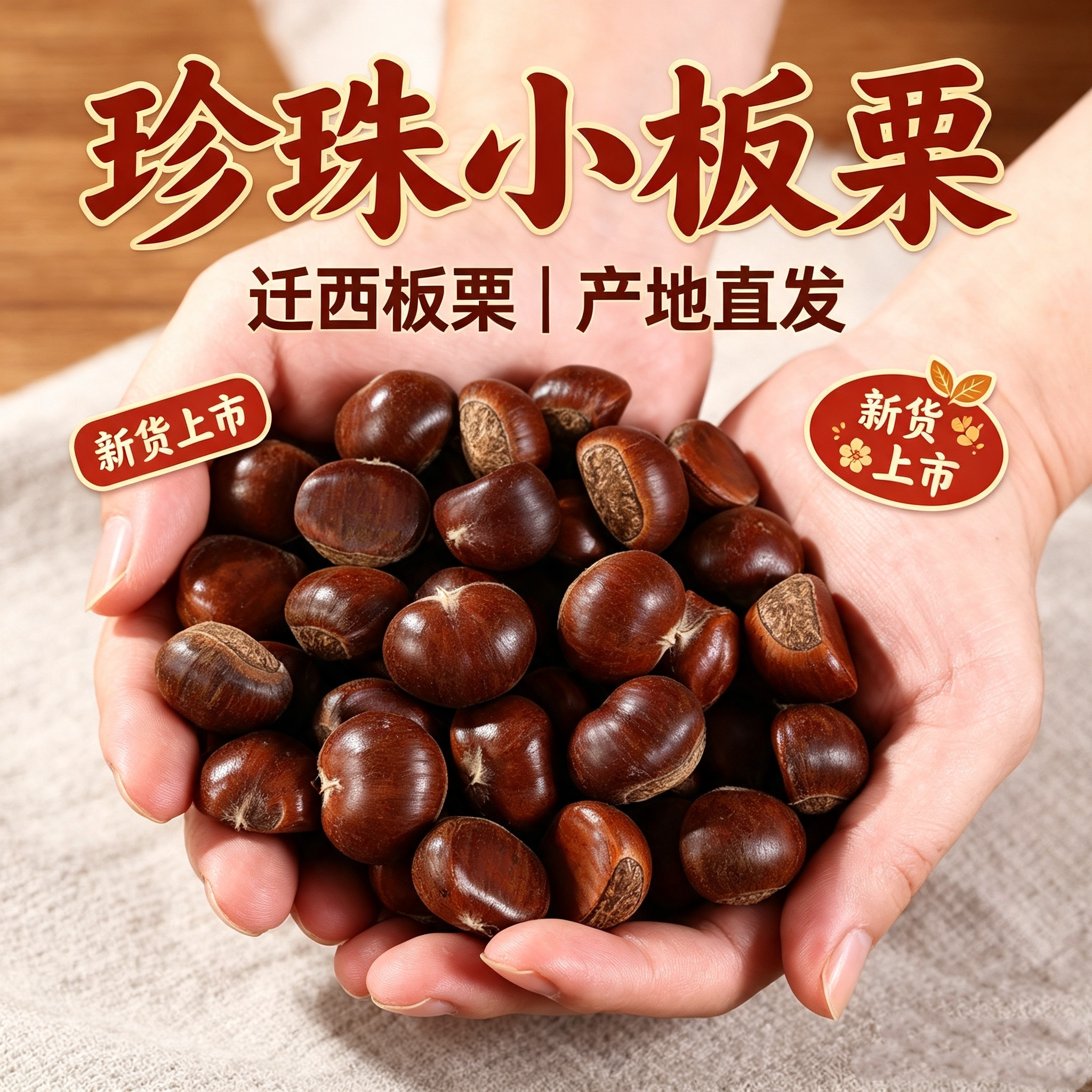 正宗河北迁西板栗带壳生板栗新鲜生栗子新鲜带皮板栗迁西野生大果