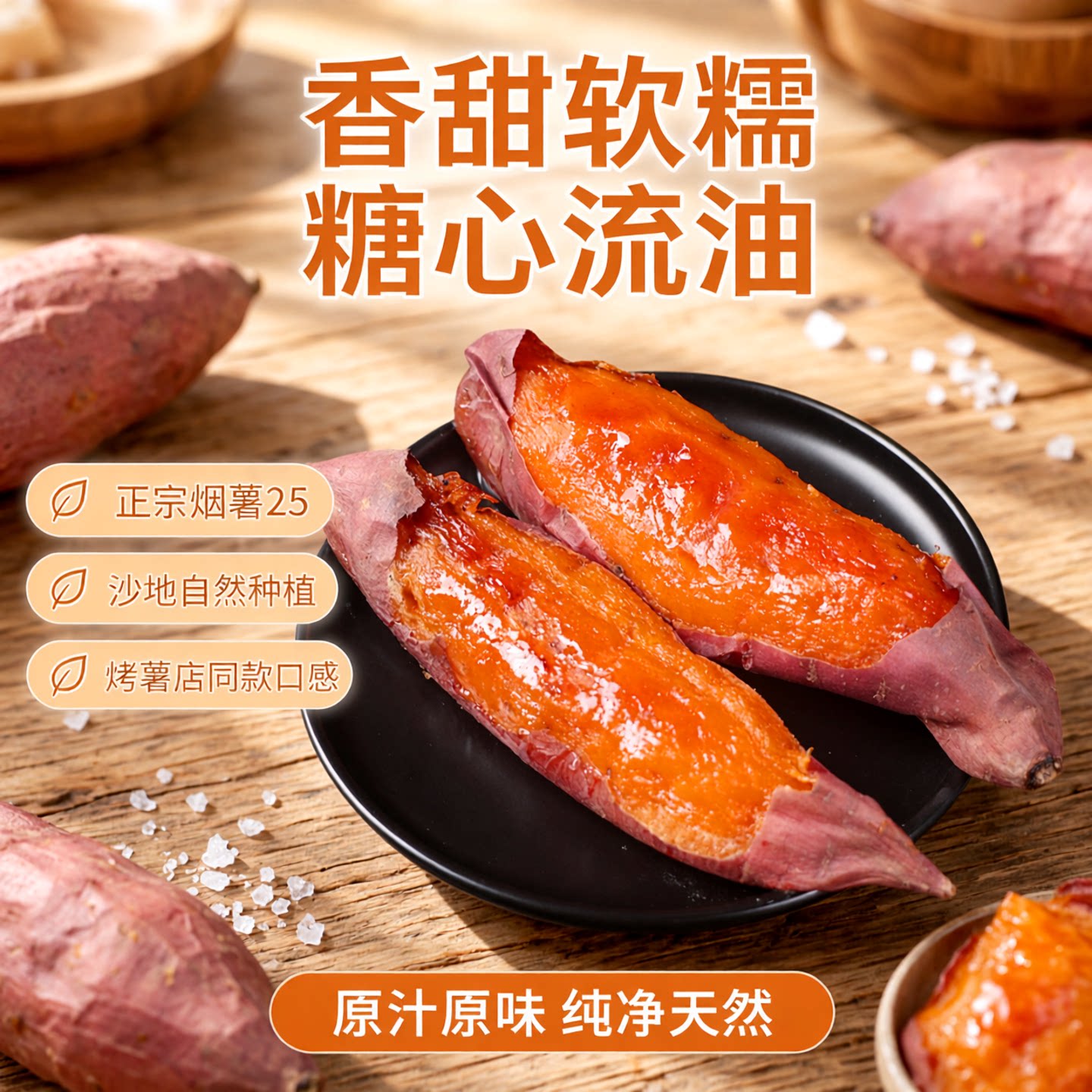 河北沙地烟薯25糖心稀瓤烤薯流油