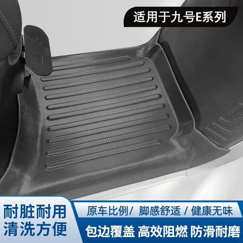 电动车脚垫防滑防水耐磨e80cmk2