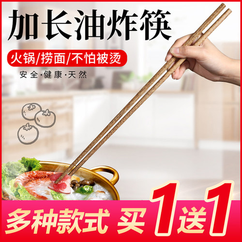 巴拉熊竹木加长加粗油炸筷
