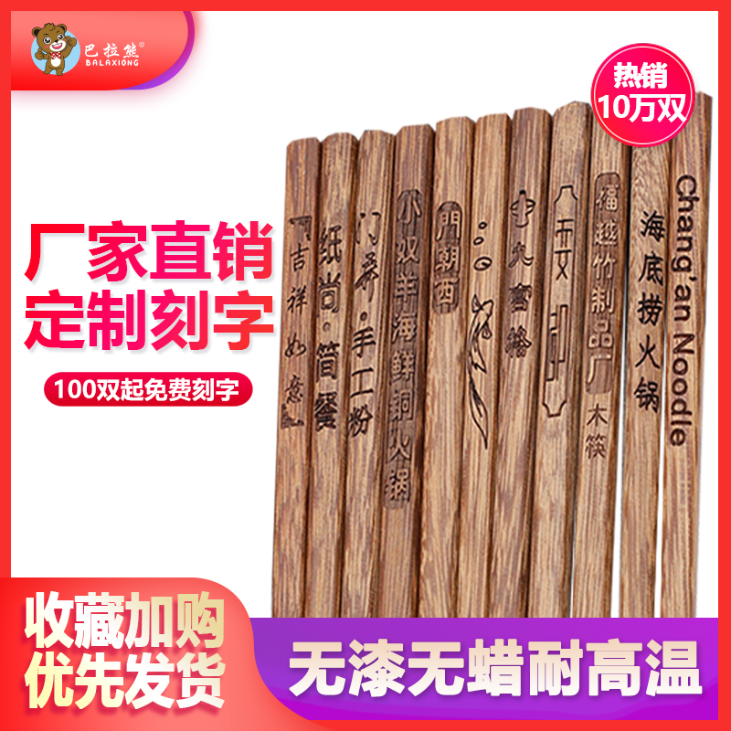 巴拉熊天然原木无漆无蜡筷子定制