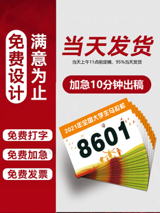 运动会号码 布定制数字簿运动员牌学生田径跑步竞走春亚纺马拉松