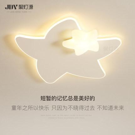 聚灯源星星儿童卧室灯简约现代led吸顶灯全光谱男孩女孩房间灯具