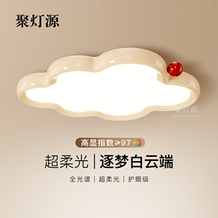 全光谱护眼云朵灯卧室灯主卧led超薄吸顶灯奶油风女孩子房间灯具