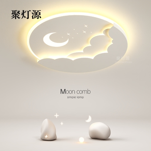 简约儿童房吸顶灯温馨卧室2025新款 护眼浪漫创意星星月亮房间灯具