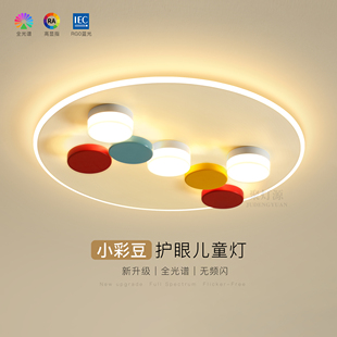 全光谱儿童房灯创意led吸顶灯2025主卧室灯护眼客厅房间书房灯具