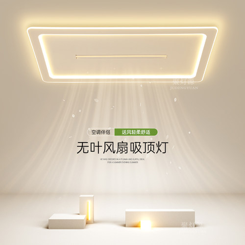 无叶风扇灯大气客厅主灯