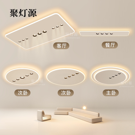 全屋智能套餐组合2025新款简约轻奢大气led护眼超薄客厅卧室灯具