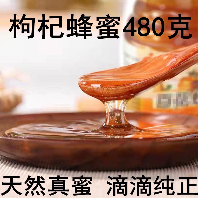 贝侬 枸杞蜂蜜/洋槐蜂蜜480克 纯正天然蜂蜜 28省包邮 正品