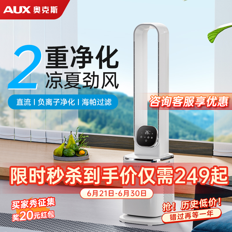 奥克斯无叶电风扇家用空气循环净化塔扇2024新款无风扇叶落地风扇