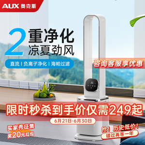 奥克斯无叶电风扇家用空气循环净化塔扇2024新款无风扇叶落地风扇