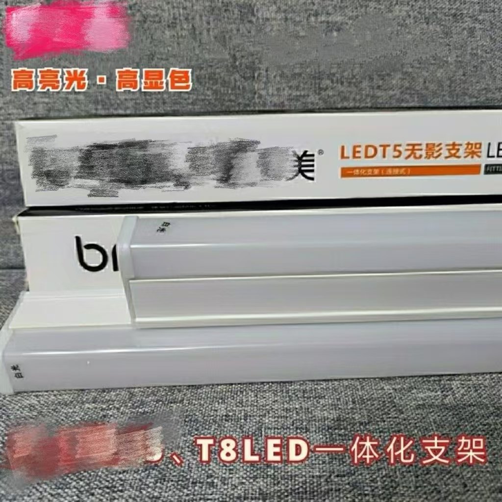 博尔de美照明T5LED灯管T5一体化1.2米日光灯管支架全套LEDT8吊顶
