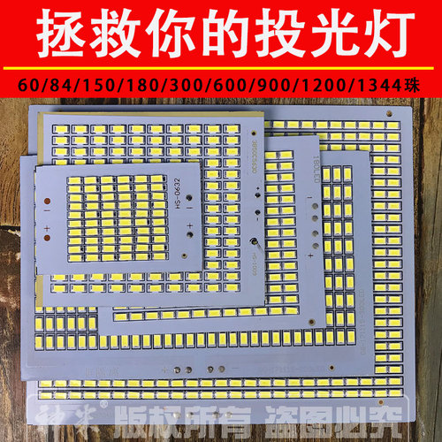 led投光灯灯芯高亮灯板驱动电源
