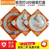 信华银利达LED节能吸顶改造灯芯替换圆形灯盘18W24瓦36瓦省电磁吸