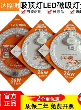 信华银利达LED节能吸顶改造灯芯替换圆形灯盘18W24瓦36瓦省电磁吸