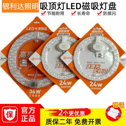 信华银利达LED节能吸顶改造灯芯替换圆形灯盘18W24瓦36瓦省电磁吸