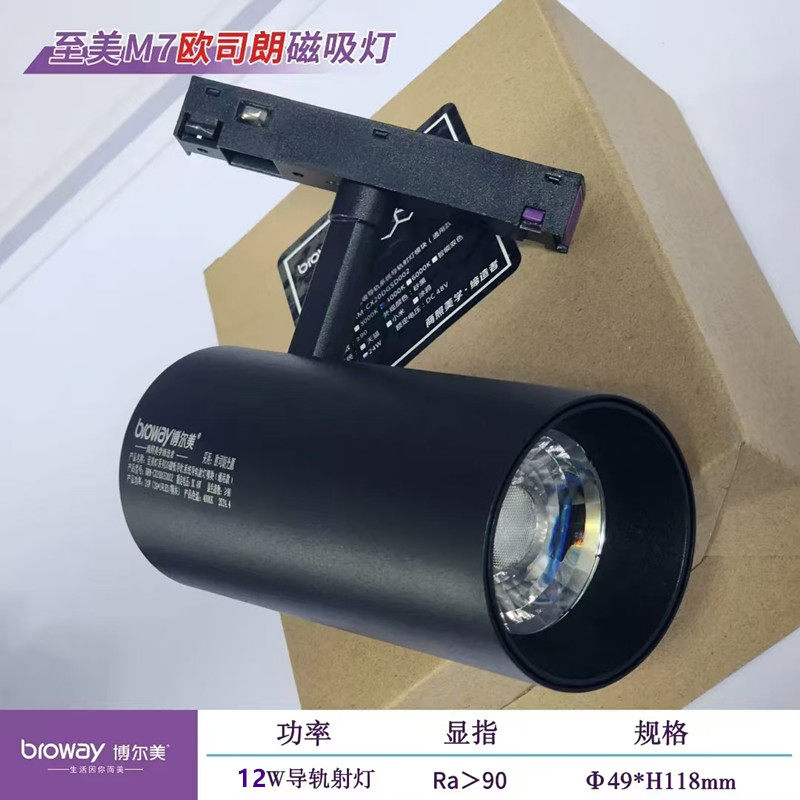 博尔美led磁吸灯m7流通无主灯客厅餐厅高亮磁吸导轨射灯4000K白图片