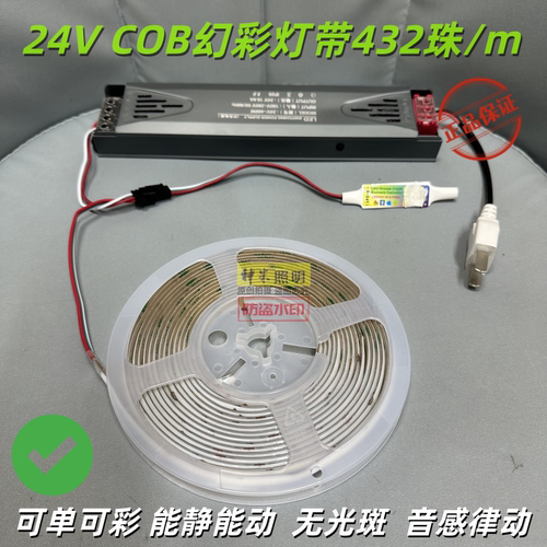 【432珠】幻彩COB低压追光流水灯带流星拖尾家用酒吧KTV跑马灯
