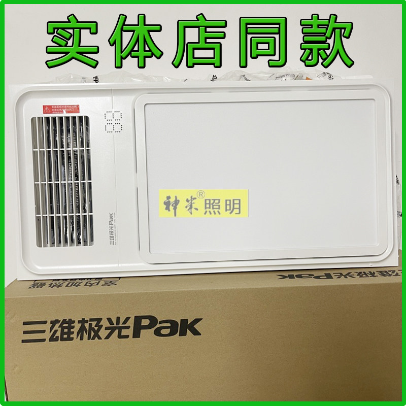 三雄极光风暖浴霸灯取暖集成吊顶排气扇照明一体卫生间浴室暖风机