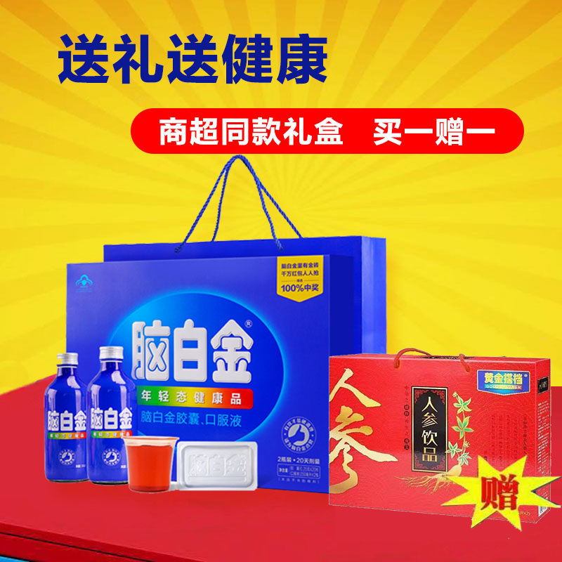 脑白金官方旗舰正品口服液礼盒装中老年营养保健礼品帮助睡眠