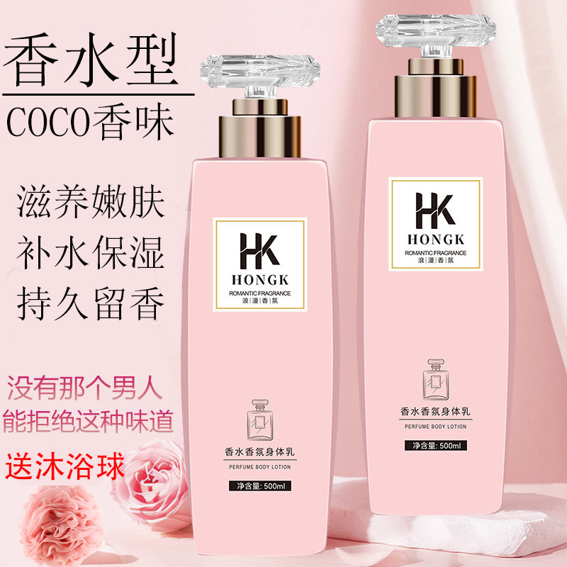滋润保湿持久留香身体乳男女士