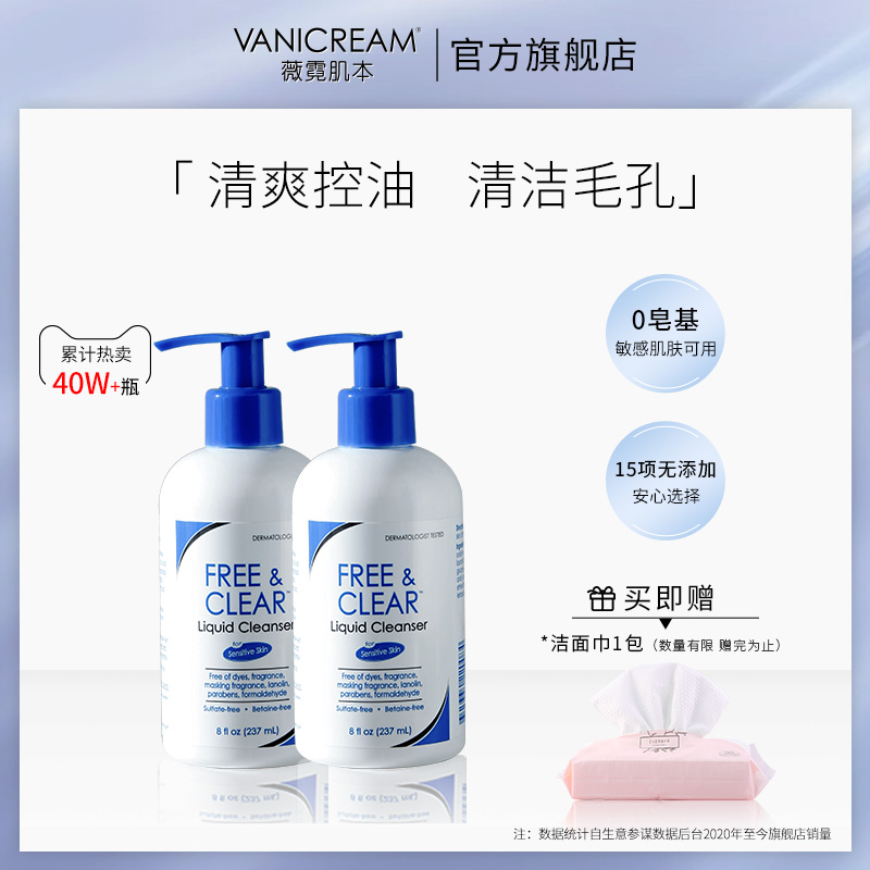 Vanicream薇霓肌本氨基酸洗面奶清洁控油洁面2瓶装