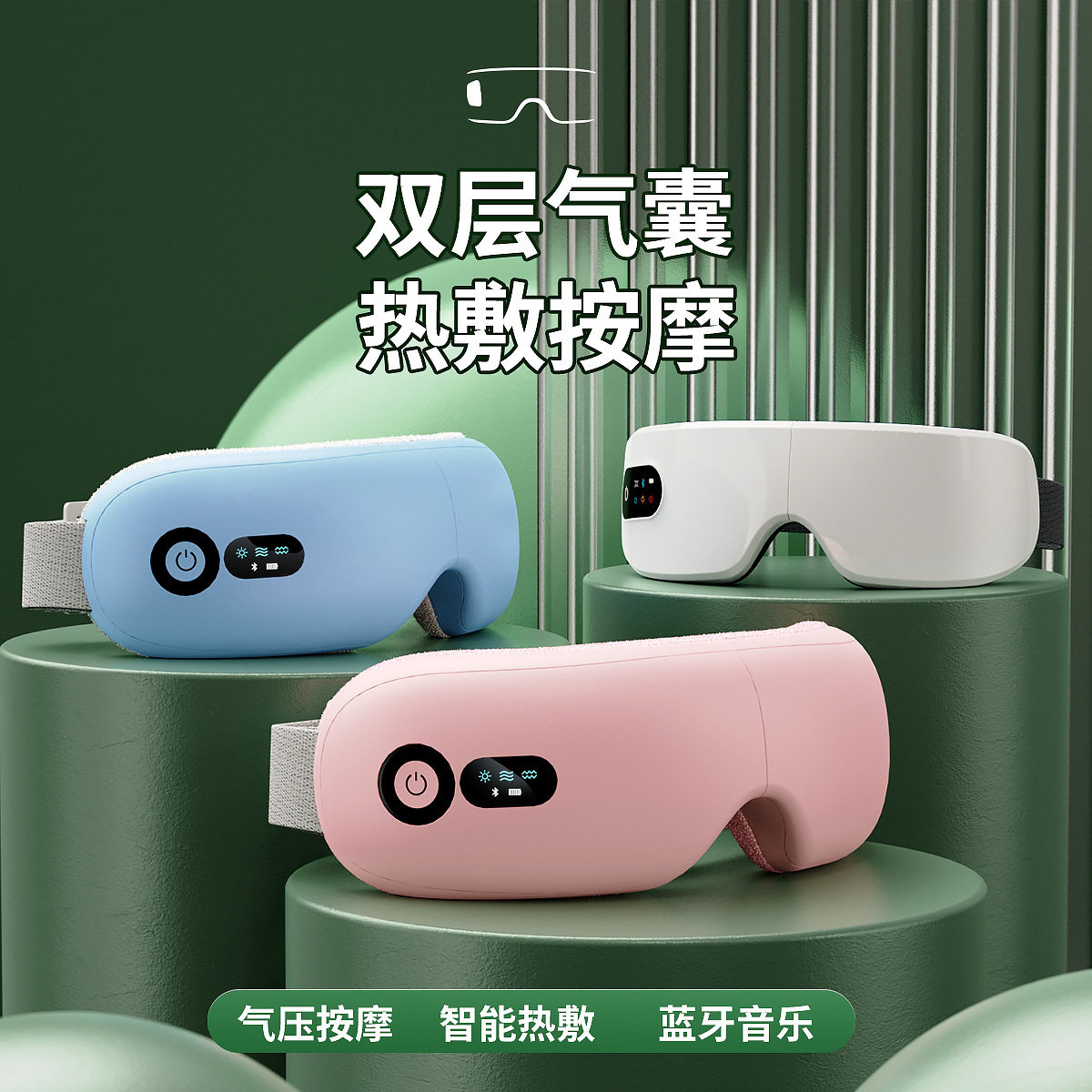 跨境护眼仪按器充电款震动气压恒温加热按眼罩眼部按仪