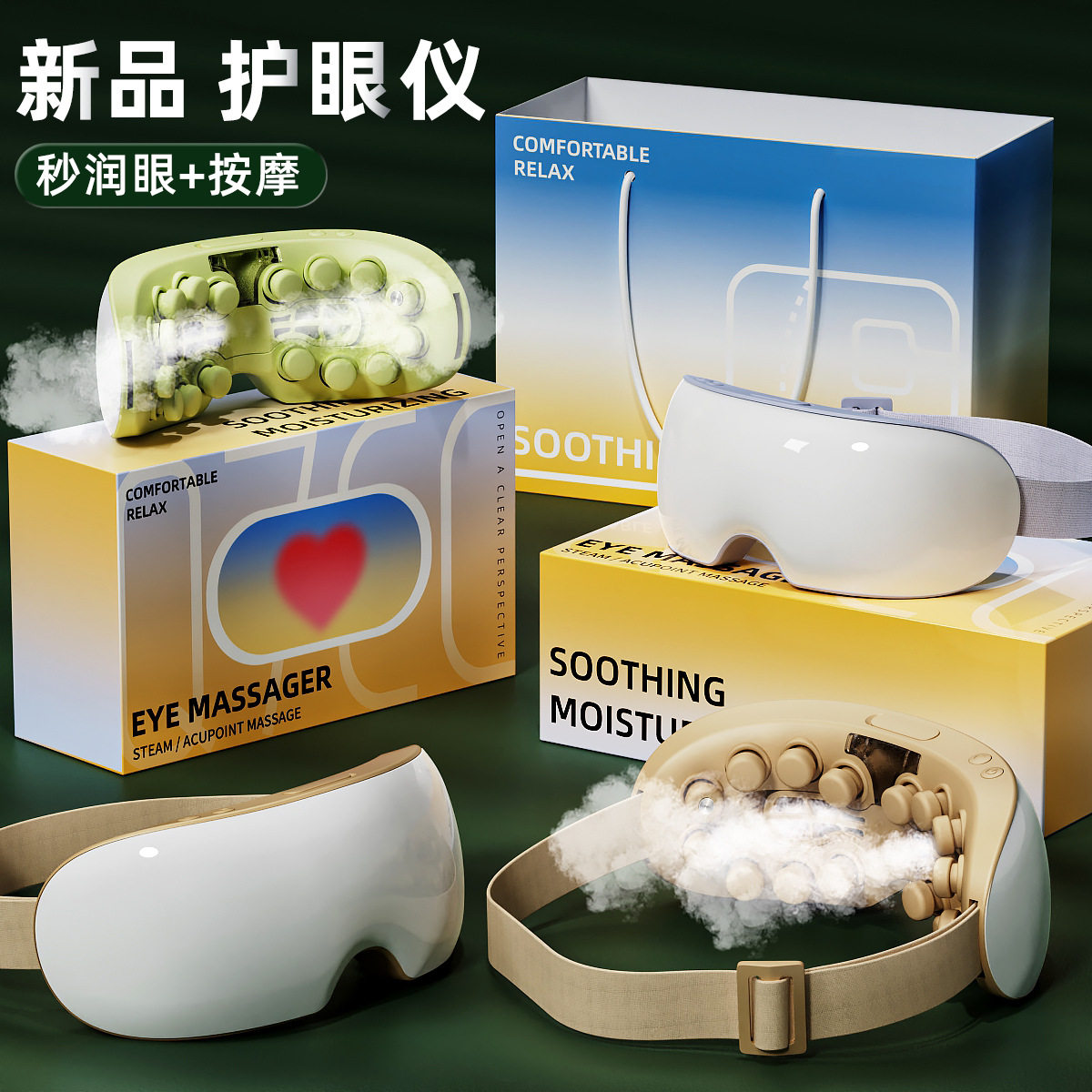 新款护眼仪眼部按仪润眼理疗仪成人儿童眼睛按器热敷蒸汽眼罩
