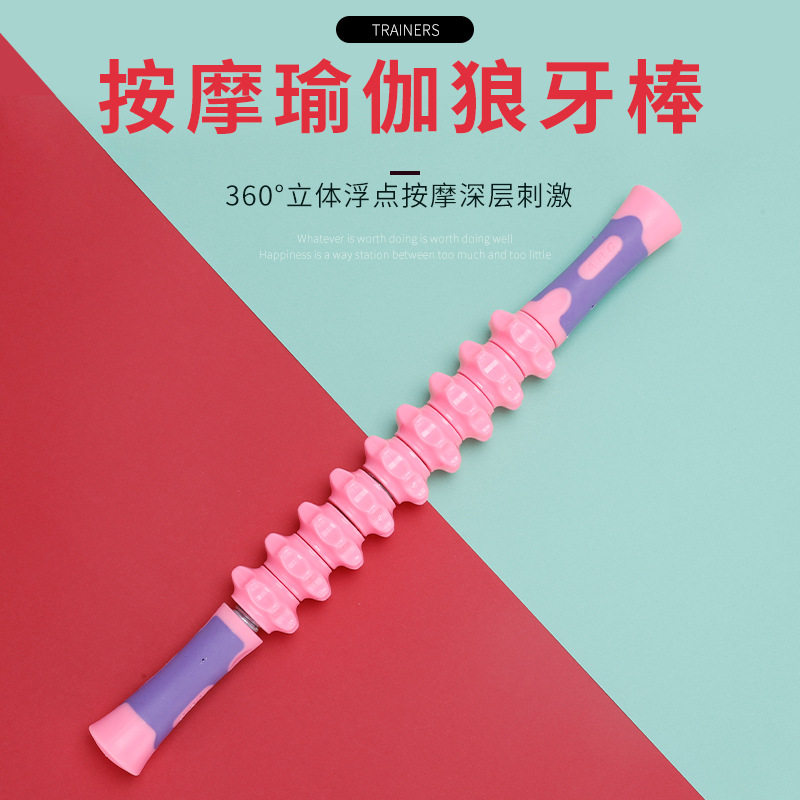 瑜伽狼牙棒肌肉放松按棒擀纤体刺球健身筋膜棒齿轮滚轴棒