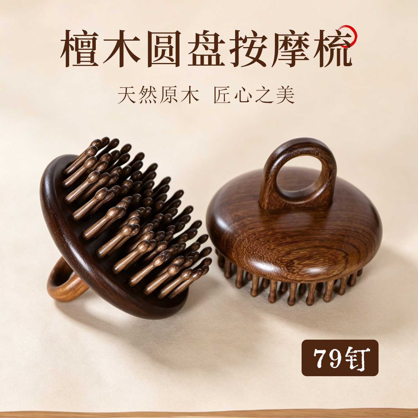 金丝檀木指环按摩梳头皮疏通圆点木梳养生头疗梳可刻字家用实木梳