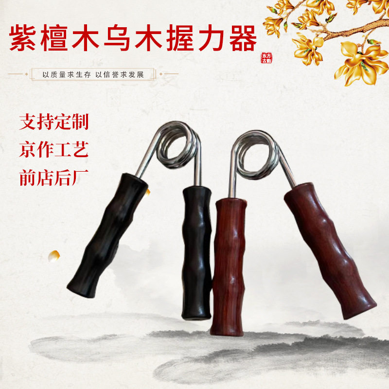 紫檀木乌木握力器手柄按器锻炼手掌木质握力器手部按器