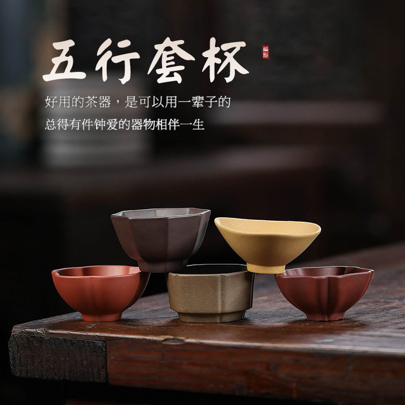 宜兴紫砂主人杯礼套装茗杯五色五行个人杯小口杯办公茶具