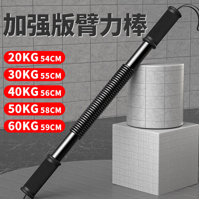弹簧臂力棒男士家用女士臂力器305060健身臂力器扩胸器