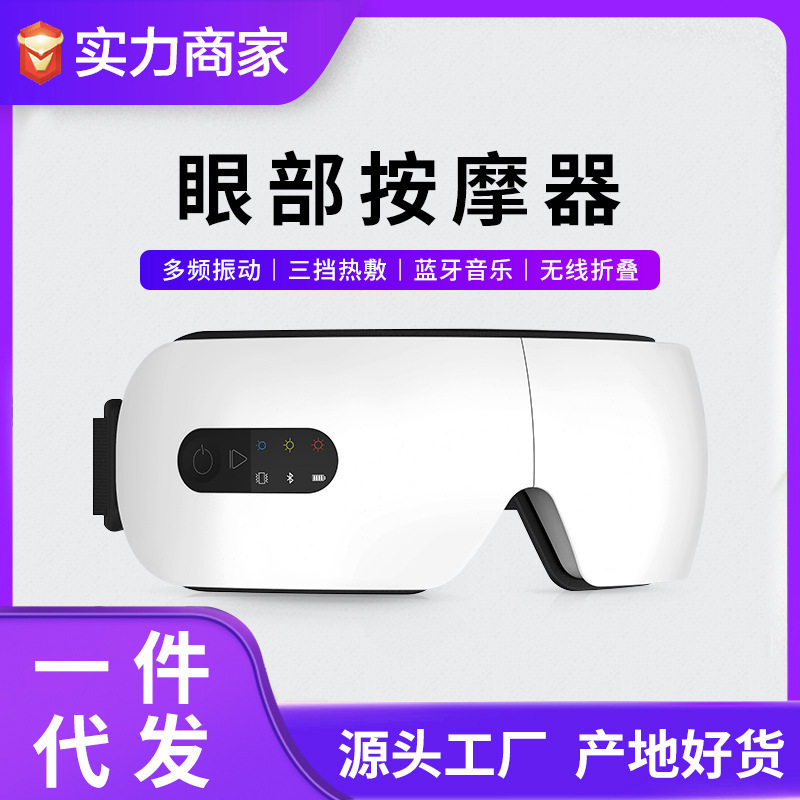 跨境眼部按仪护眼仪热敷眼罩儿童眼部按器蓝牙眼睛护眼仪厂家