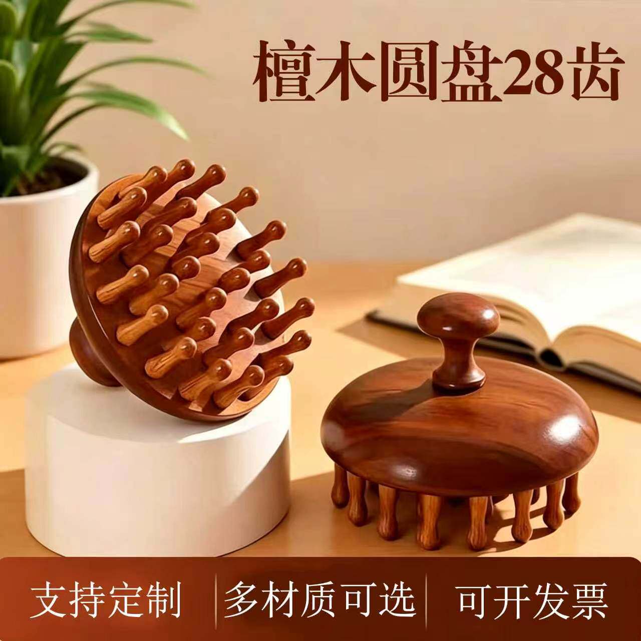 檀木按摩梳子头皮经络小木梳梳头刷头部头疗疏通便携按摩圆盘