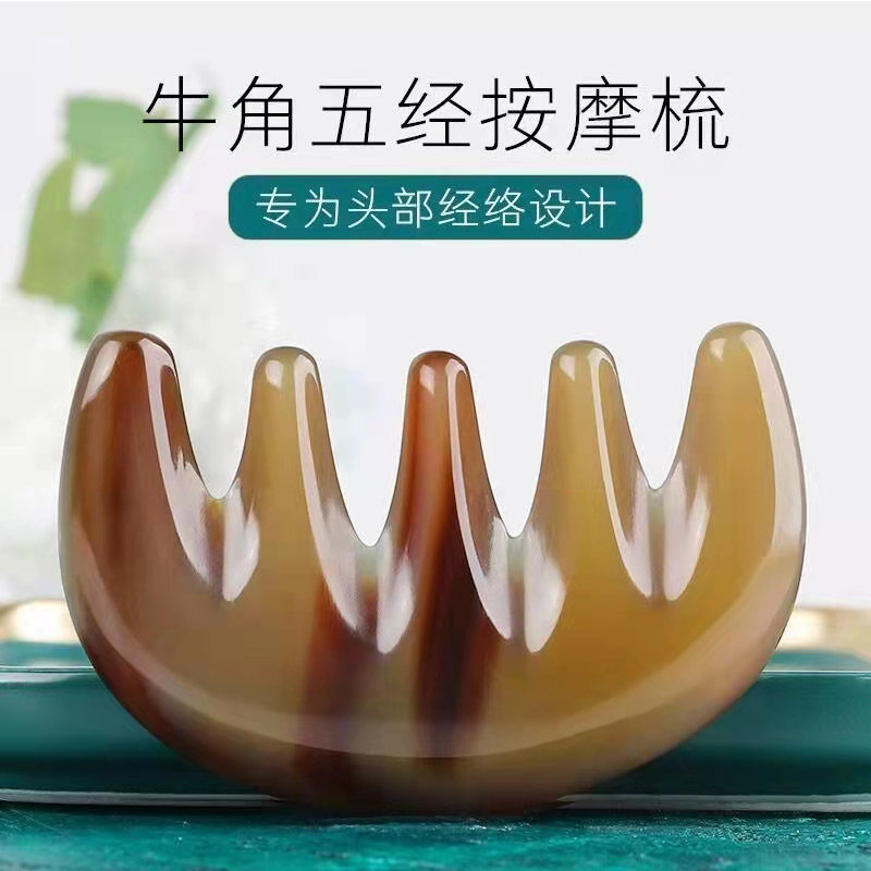 牛角加厚五齿梳头部按梳牛角梳子随身携带头疗梳经络梳头