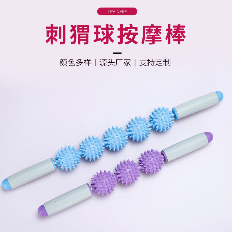 刺猬球按棒多功能瑜伽神器刺激穴位塑形美体狼牙棒厂家