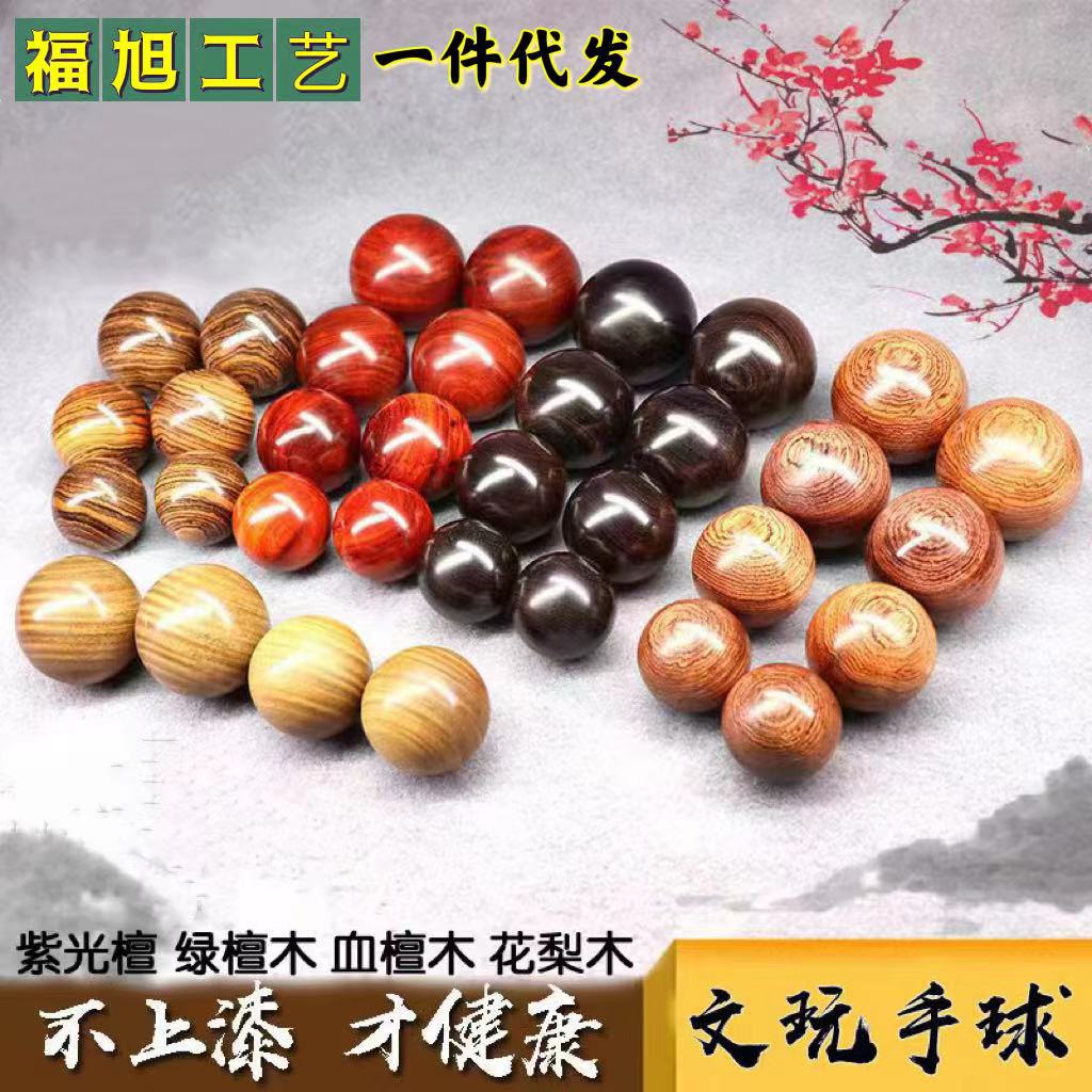 红木手球紫檀木把玩健身手球手掌按紫光檀手球把件多种尺寸