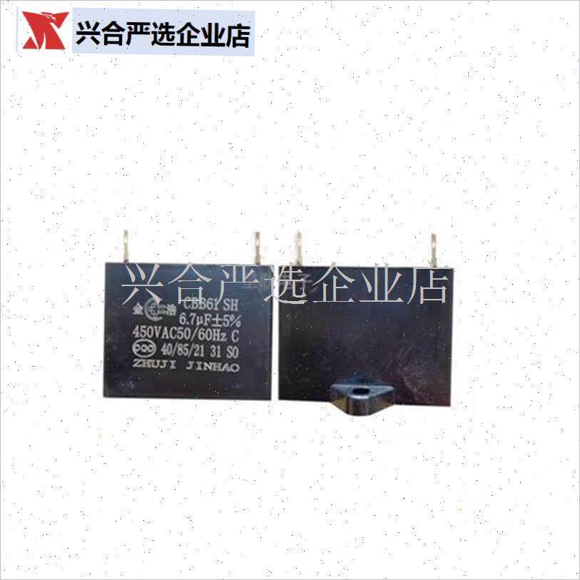 日益 CBB61适用l帅康抽油烟机排风扇电机6H.7UF 450V启动电容 2,