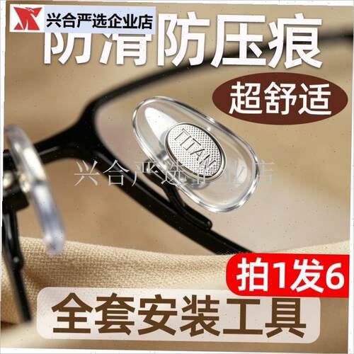 铝芯眼镜b鼻托防滑鼻垫压痕贴片硅胶眼镜配件金属芯锁式PVC托叶,