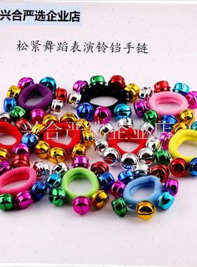 儿童六一舞蹈表演m皮筋松紧铃铛手链脚链学生跳舞铃铛表演手摇铃,