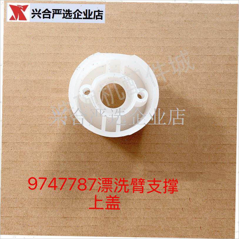 迈科洗碗机配件 K200Cr K260C 漂洗臂支撑套装 迈科漂洗喷臂支撑,