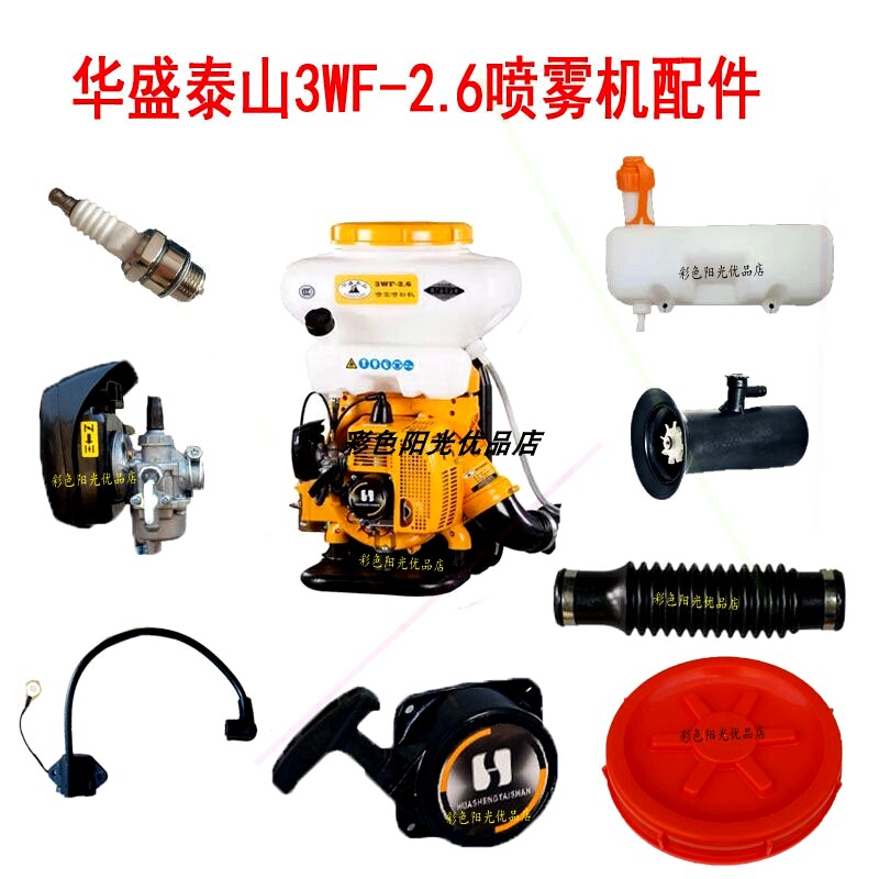 .汽油喷雾喷粉机配件华盛泰山3WF-2.6农用机动弥雾机把手拉盘线圈